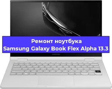 Замена жесткого диска на ноутбуке Samsung Galaxy Book Flex Alpha 13.3 в Белгороде